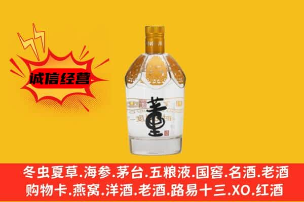 三门峡湖滨区回收老董酒